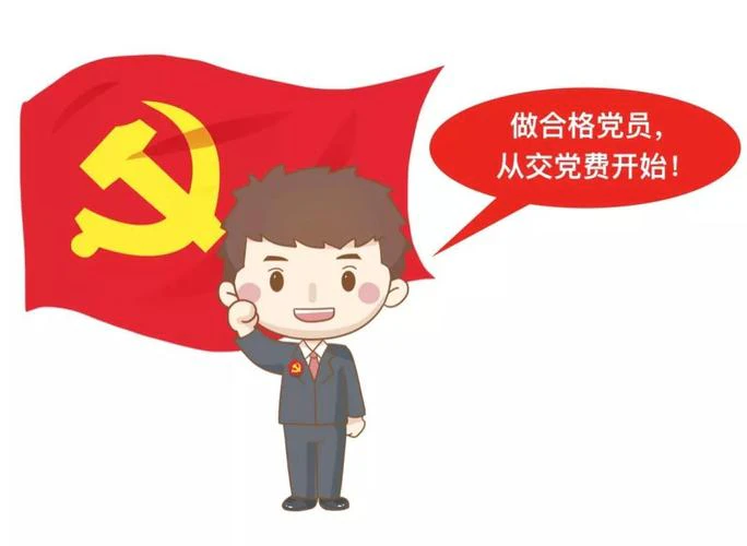 AI智慧党建-智慧党建：党费缴纳的重要性，你了解吗？