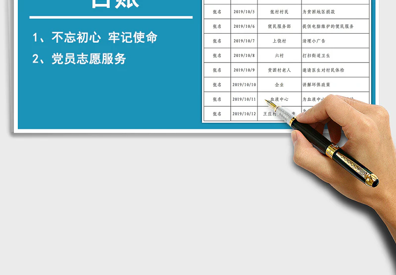 AI智慧党建-智慧党建的电子台账是什么样子的？