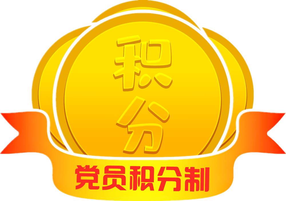 AI智慧党建-智慧党建监督平台的量化积分是什么？