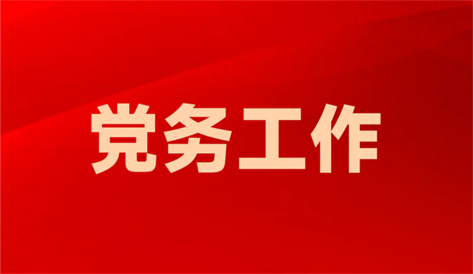 AI智慧党建-智慧党建：四有活动如何提升党建工作质量？