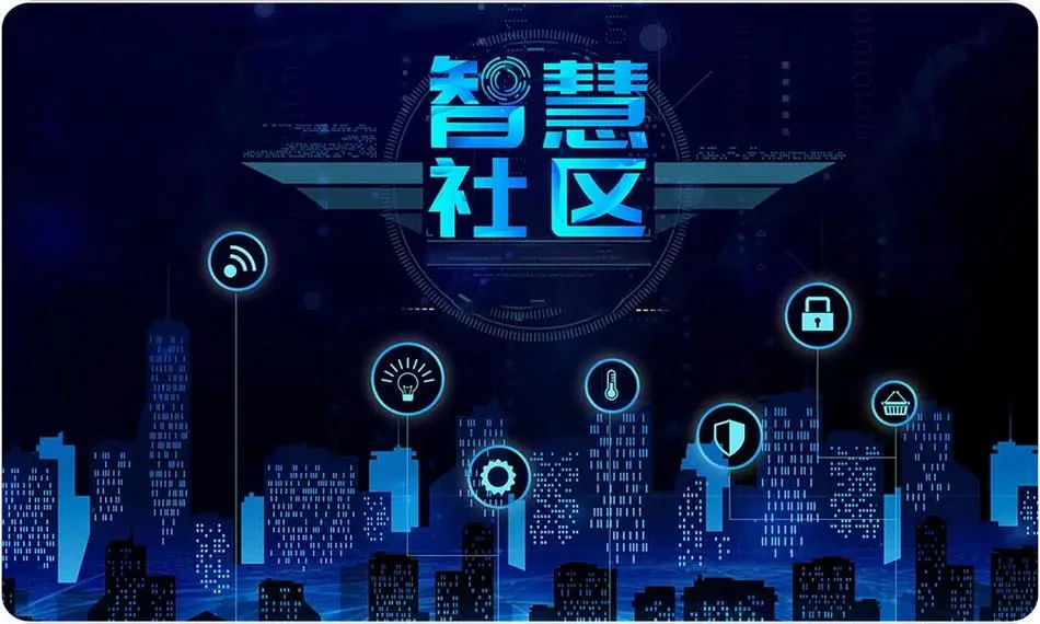 AI智慧社区-深入了解智慧社区可视化的核心优势！