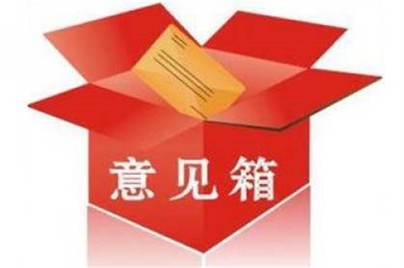 人民建议征集系统-如何利用人民建议征集系统提升民声？