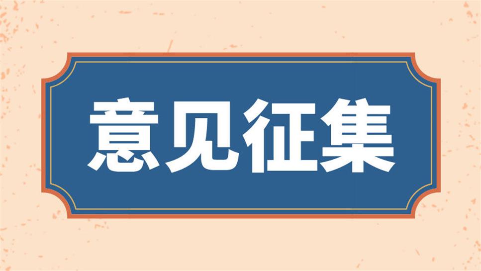 人民建议征集系统-探索人民建议征集系统的核心功能！