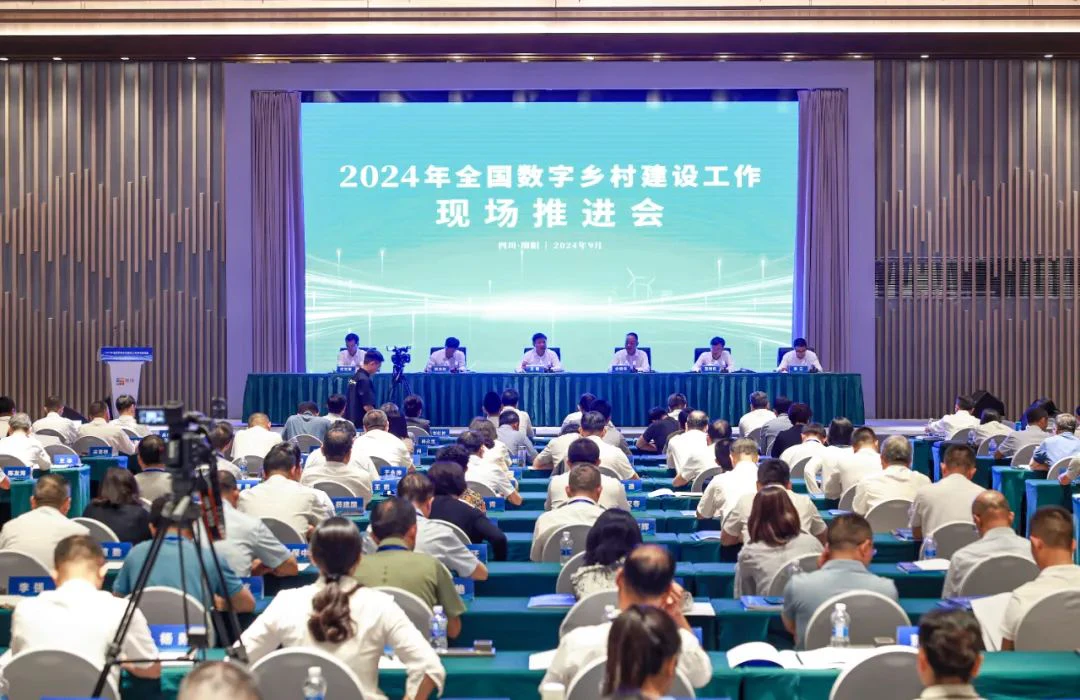 AI数字乡村-2024年全国数字乡村建设工作现场推进会工作重点