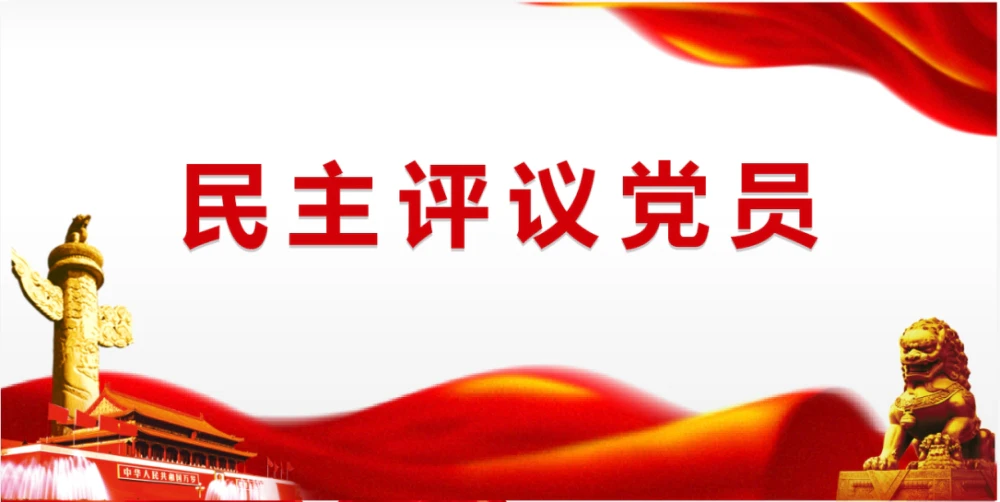 AI智慧党建-智慧党建活动平台中的“评议”及其重要性！