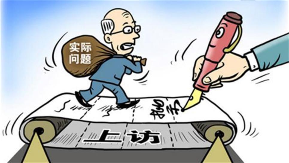 数字社会平台-社会工作部平台：对信访管理的理解与思考！