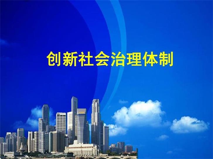 社会治理平台-什么是社会治理数据中台？