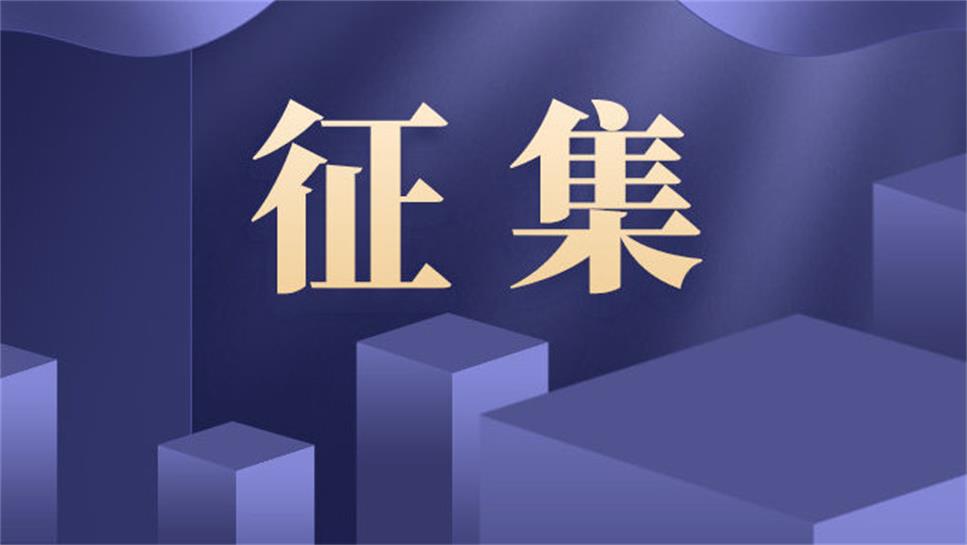 人民建议征集系统-人民建议征集数据应用，让生活更美好。