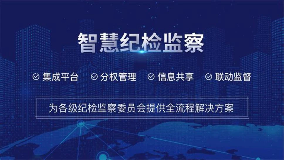 AI智慧纪检-智慧纪检：对数字驾驶舱的理解与思考