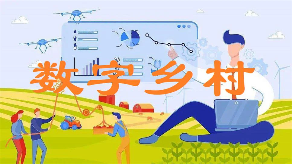 AI数字乡村-如何通过数字乡村可视化中心实现精准扶贫？