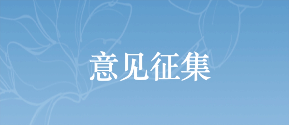 人民建议征集系统-人民建议征集数据应用具体都有什么功能？