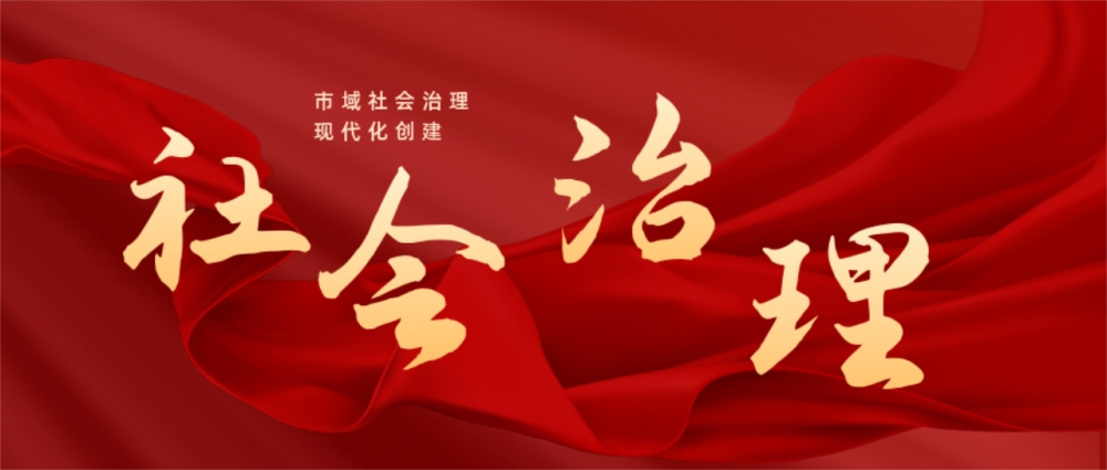 社会治理平台-数据中台：城市社会治理智能化的新引擎！