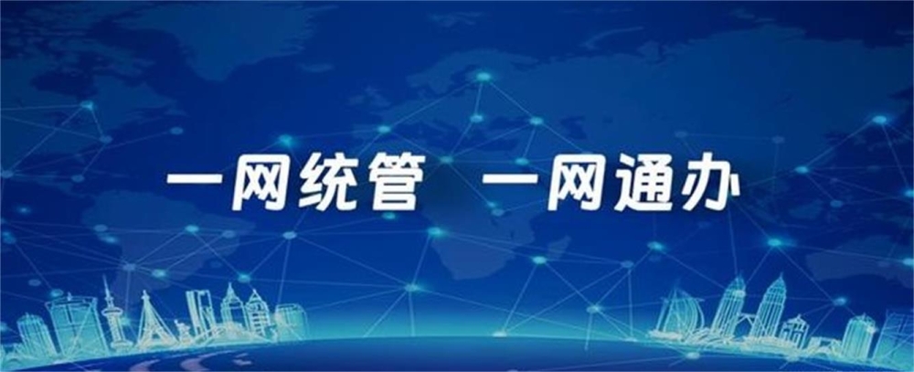 一网统管平台-探索一网统管对社会治理的深远影响！