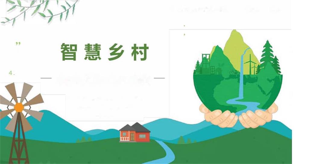 数字乡村-数字乡村中党建引领的重要性与影响力