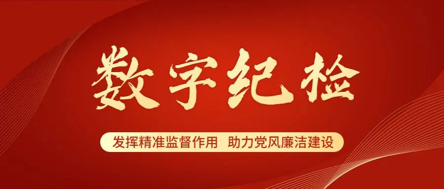 AI智慧纪检-智慧纪检巡视巡查包括哪些方面？