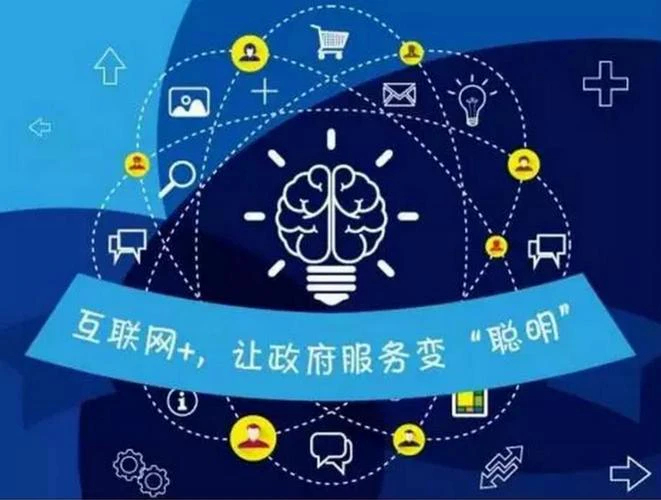 智慧政务-如何打造高效透明的智慧政务体系？