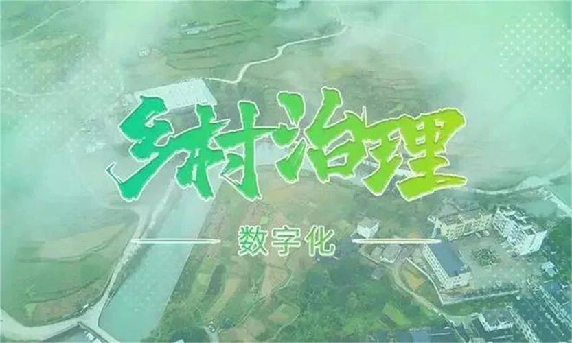 AI数字乡村-数字乡村指挥中心如何改变农民的生活方式？