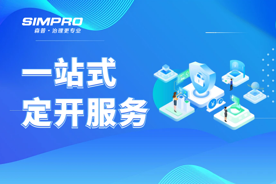 智慧社区-森普8步超敏捷开发流程