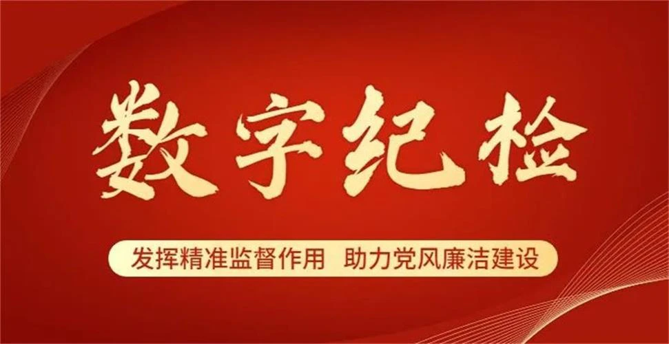 AI智慧纪检-为什么智慧纪检将成为巡视巡查的核心力量？