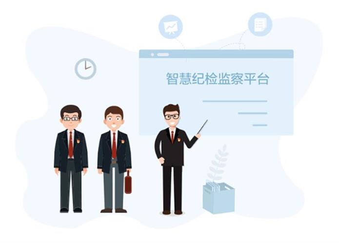 智慧纪检-智慧纪检巡视巡查发展前景与趋势！