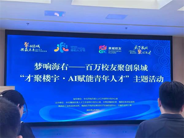 智慧社区-森普受邀参加“才聚楼宇·AI赋能青年人才”主题活动