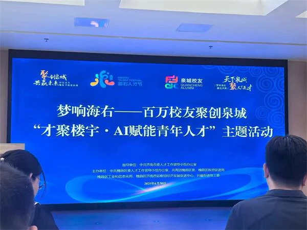 AI智慧社区-森普受邀参加“才聚楼宇·AI赋能青年人才”主题活动