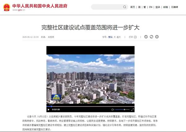 AI智慧社区-将进一步扩大完整社区建设试点覆盖范围