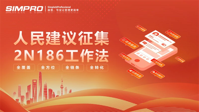 人民建议征集系统-人民建议征集平台 | 倾听人民声音、汇聚人民智慧