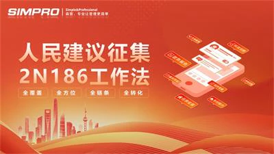 人民建议征集系统-人民建议征集平台 | 全覆盖、全方位、全链条、全智能、全转化、全落实