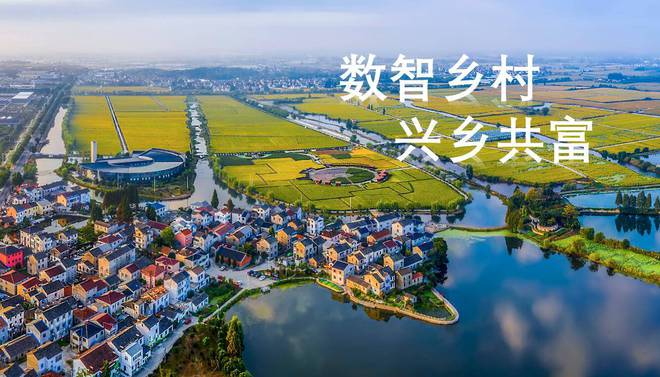 数字乡村-智慧文旅绘就乡村发展新画卷