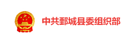鄄城智慧党建云平台
