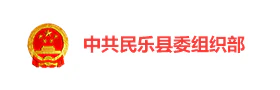 民乐县智慧党建治理平台
