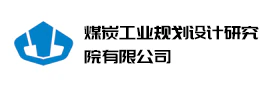 煤炭规划院智慧党建一体化平台
