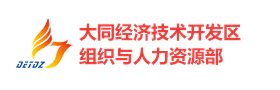 大同经开区产业园“产业链红链党建”智慧党建