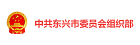 东兴市委“百里边关红”智慧党建