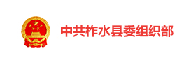 柞水县“党建红云”智慧党建平台