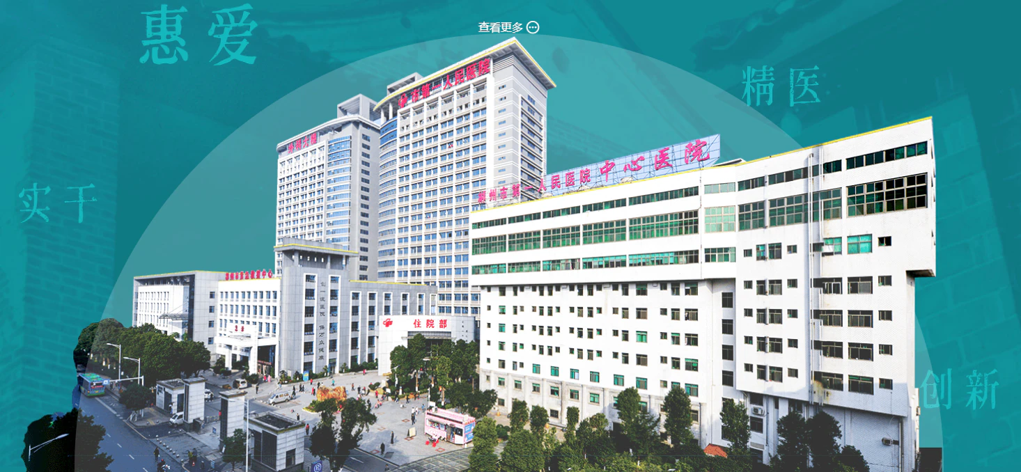 高校/医院党建-郴州市第一人民医院智慧党建平台客户案例