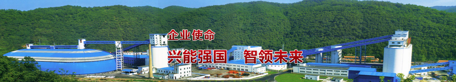 企业党建-陕煤柠条塔矿业“286+N”红旗工程智慧党建客户案例