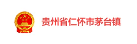 贵州茅台镇“165 红管家” 智慧党建