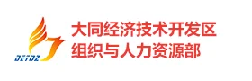 大同经开区产业园“产业链红链党建”智慧党建