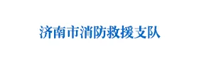 济南消防智慧党建云平台