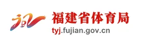 福建体育局“金牌路上党旗红”智慧党建