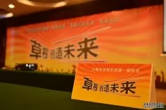 -山东森普软件受邀参加济南创业俱乐部第一届年会暨“草根创造未来