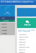 智慧政务-森普政府办公平台设计理念