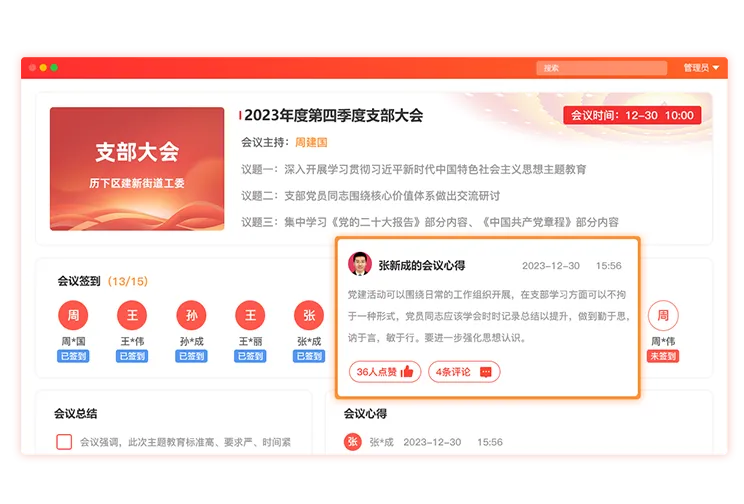 森普智慧党建产品图片