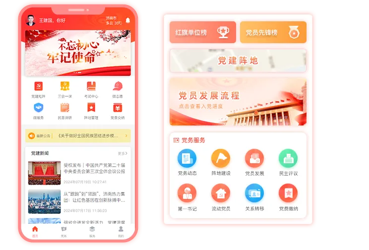 森普智慧党建产品图片