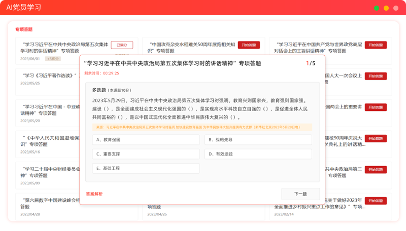 森普AI智慧党建-党员学习